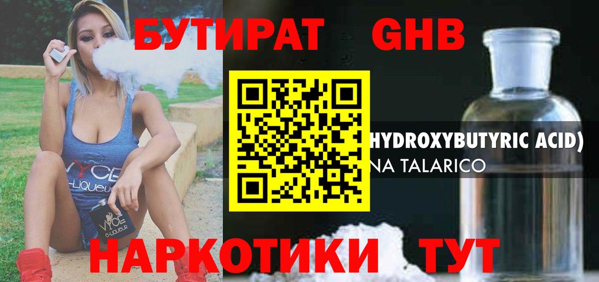 БУТИРАТ 1.4BDO  Бутират  Нижнекамск  Вход с VPN 
