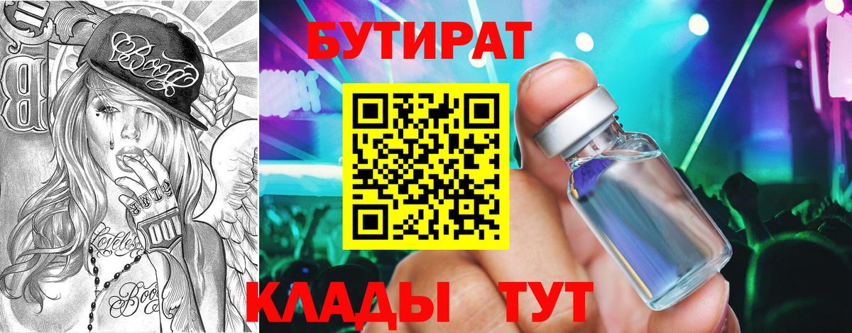 БУТИРАТ 99% Нижнекамск