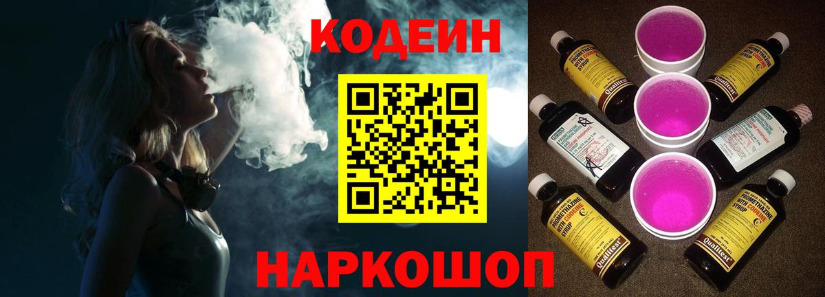 Кодеиновый сироп Lean напиток Lean (лин) Нижнекамск