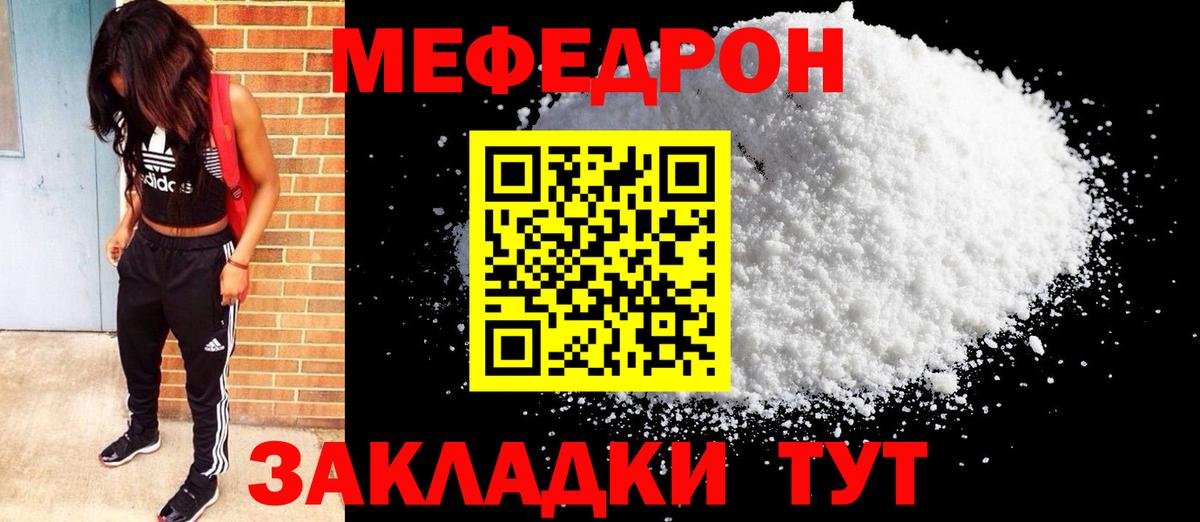 mega онион  МЕФ мука  Вход с VPN  МЯУ-МЯУ mephedrone  Нижнекамск 