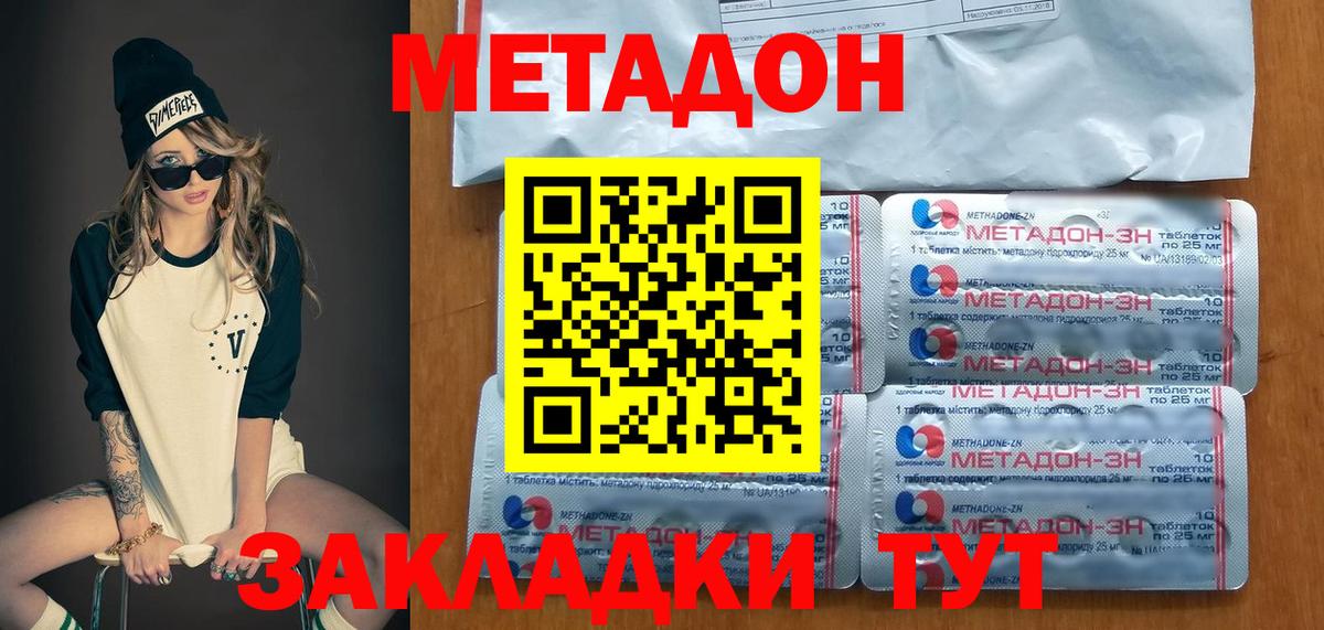 Нижнекамск  Метадон methadone  Метадон кристалл  Вход с VPN 